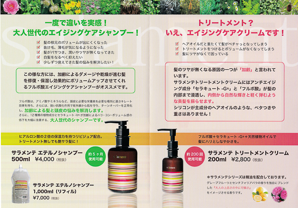 Salament eterno Shampoo / Treatment |武蔵小杉 MOONsouth | ムーンサウス 髪質改善専門店